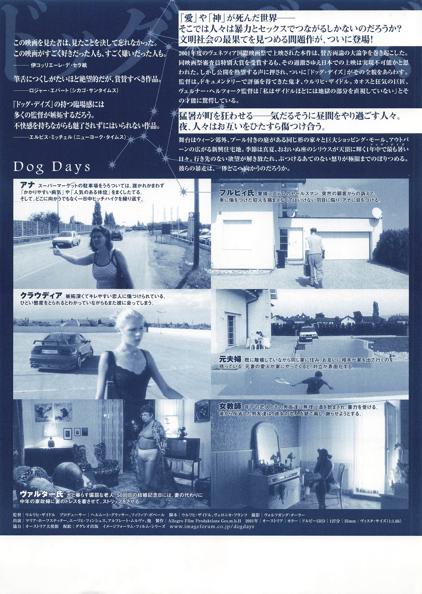 Chirashi Hundstage/Dog Days 2001 Movie Flyer Japanese B5 size