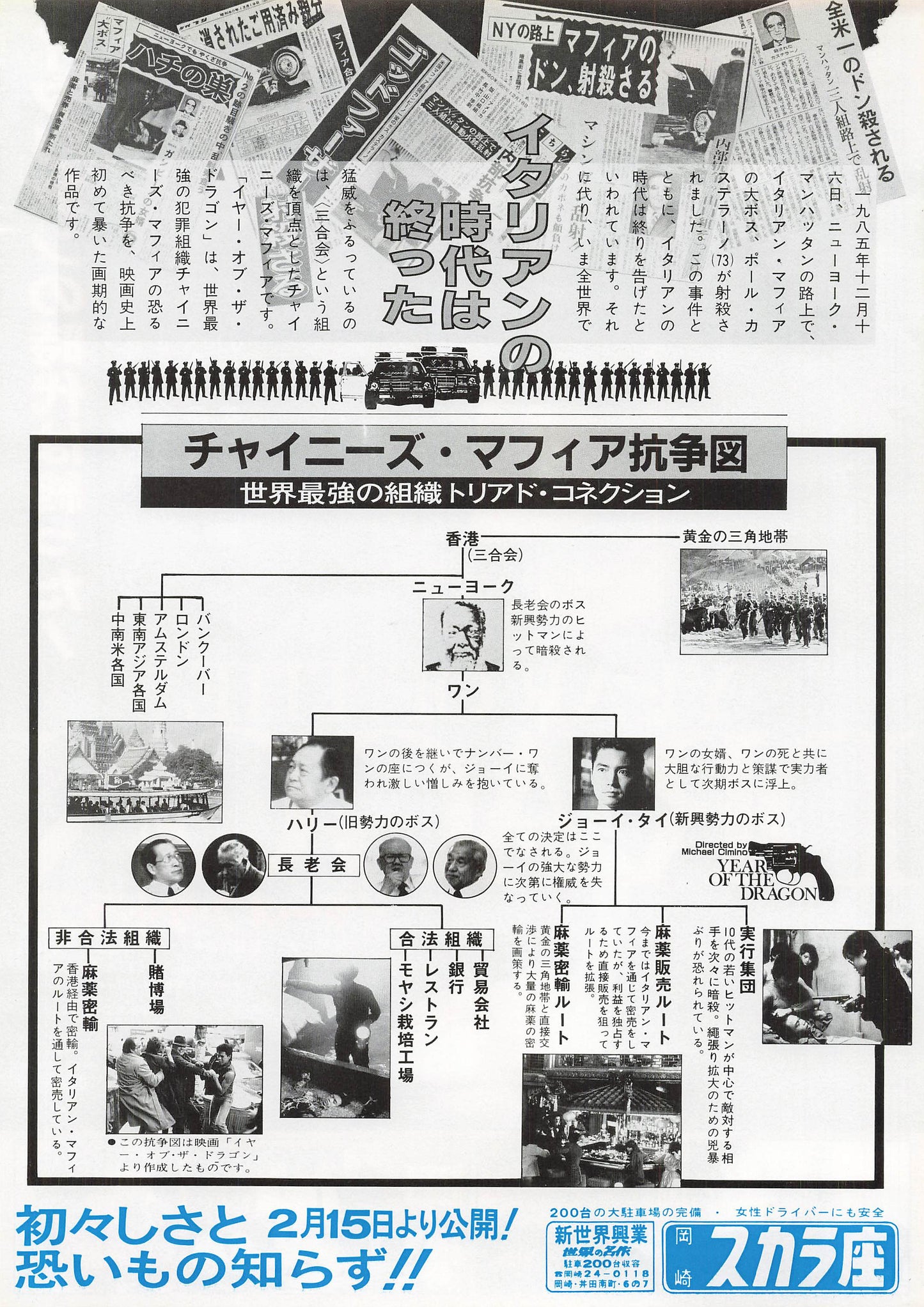 Chirashi Year of the Dragon 1985 Mickey Rourke John Lone Movie Japanese flyer B5 VG