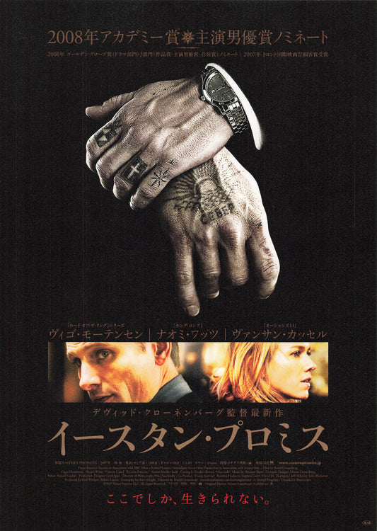 Chirashi Eastern Promises 2007 David Cronenberg movie flyer Japanese B5 size VG+