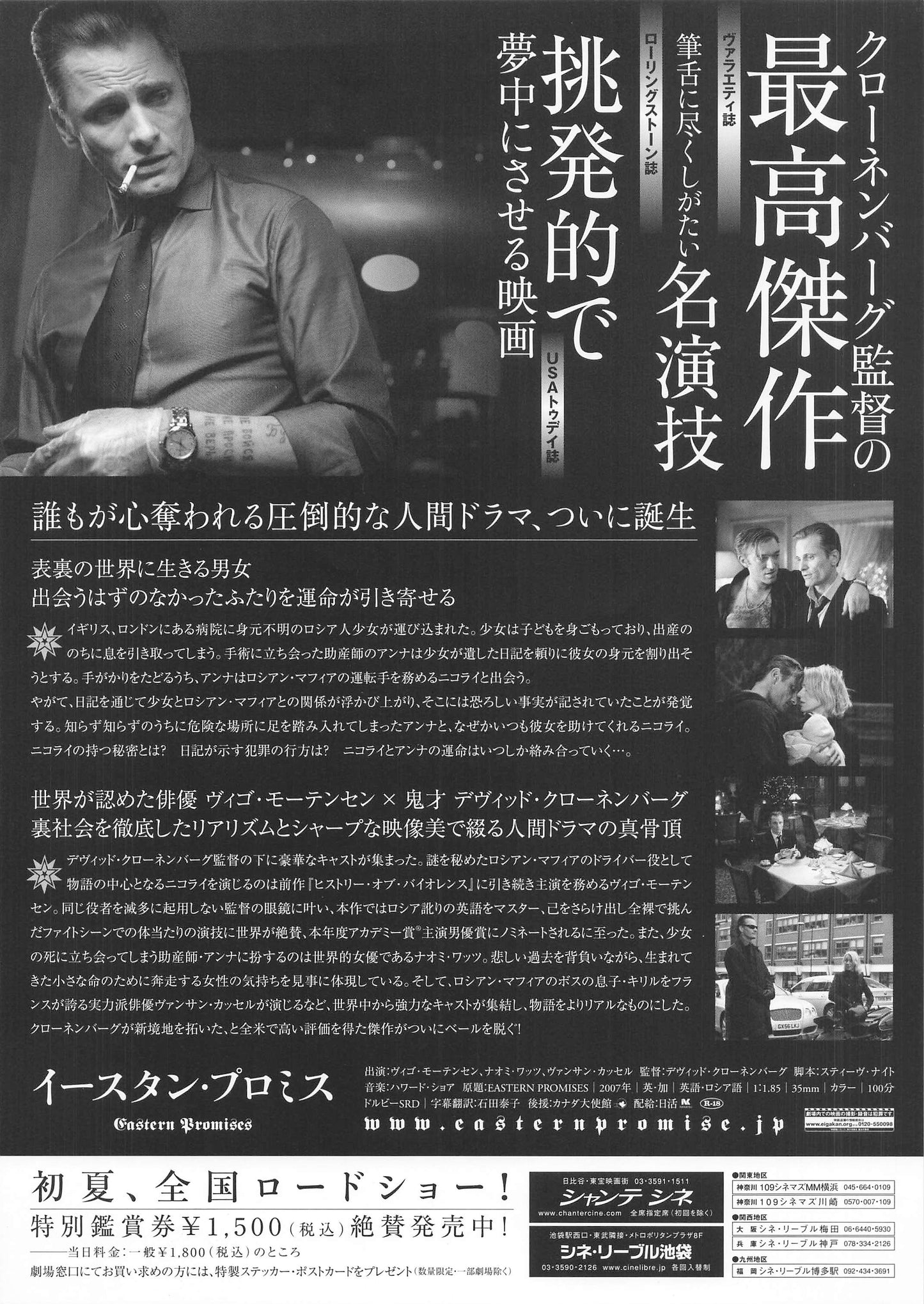 Chirashi Eastern Promises 2007 David Cronenberg movie flyer Japanese B5 size VG+
