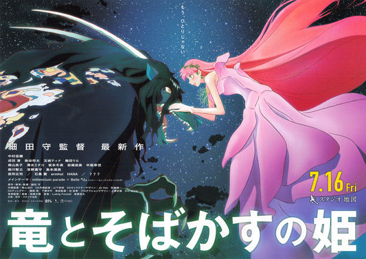 chirashi Belle The Dragon and the Freckled Princes 2021 movie Flyer B5 x 4 pages Japanese