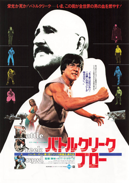 chirashi Battle Creek Brawl 1980 Jackie Chan Movie Japanese flyer B5 Fine