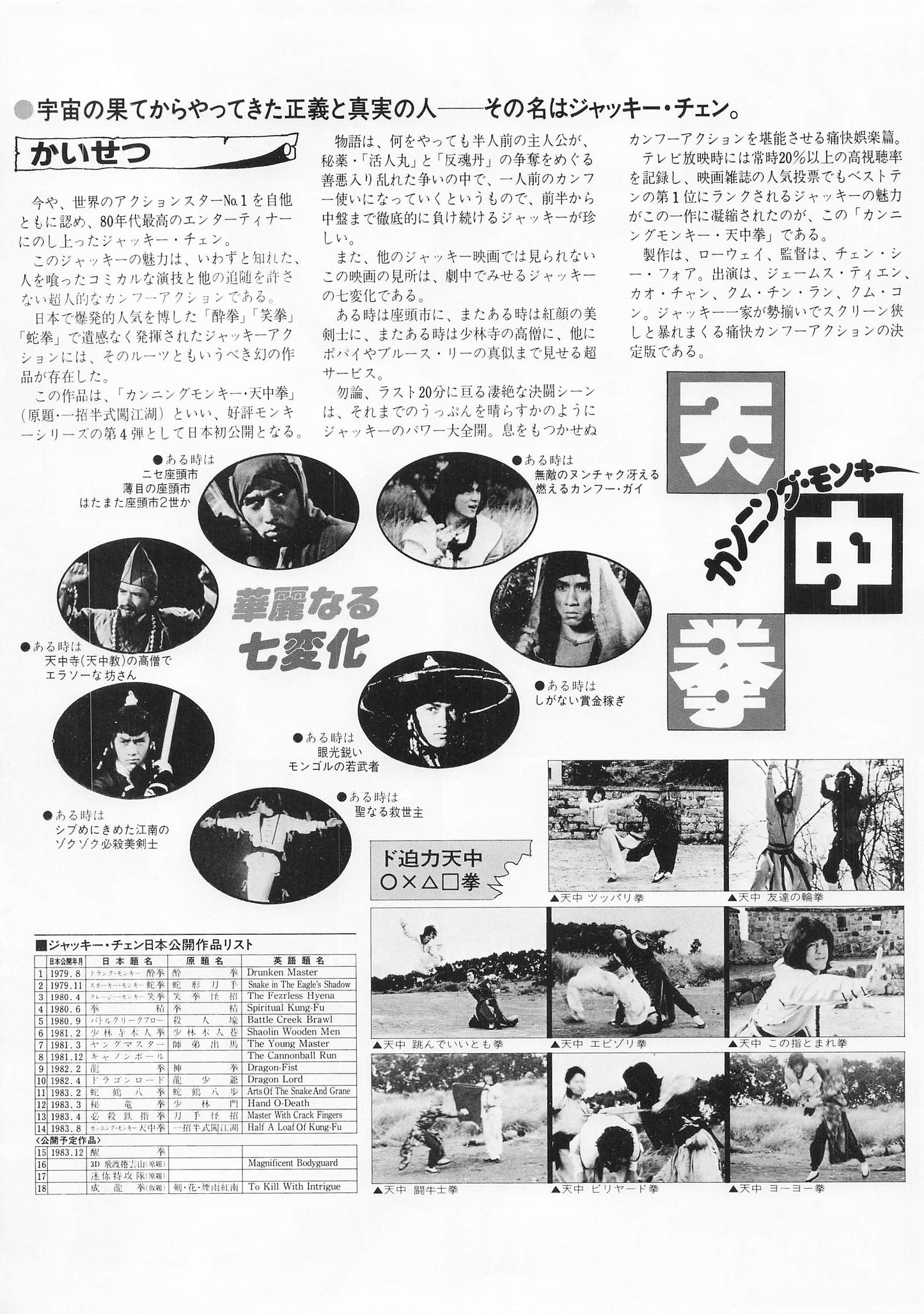 Half a Loaf of Kung Fu 1978 Jackie Chan Movie chirashi Japanese flyer B5 Fine