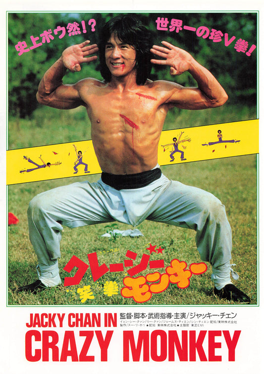 The Fearless Hyena 1979 Jackie Chan Japanese Chirashi Movie Flyer Poster B5 Fine