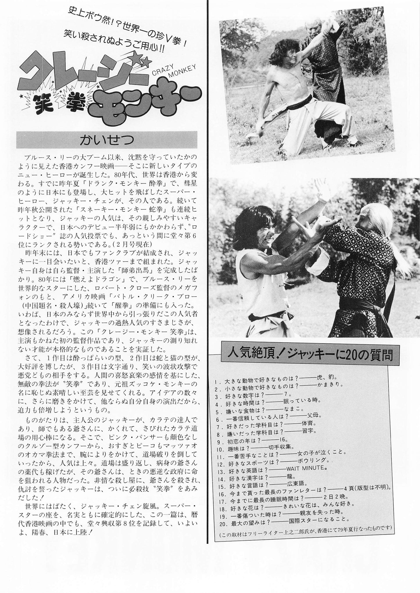 The Fearless Hyena 1979 Jackie Chan Japanese Chirashi Movie Flyer Poster B5 Fine
