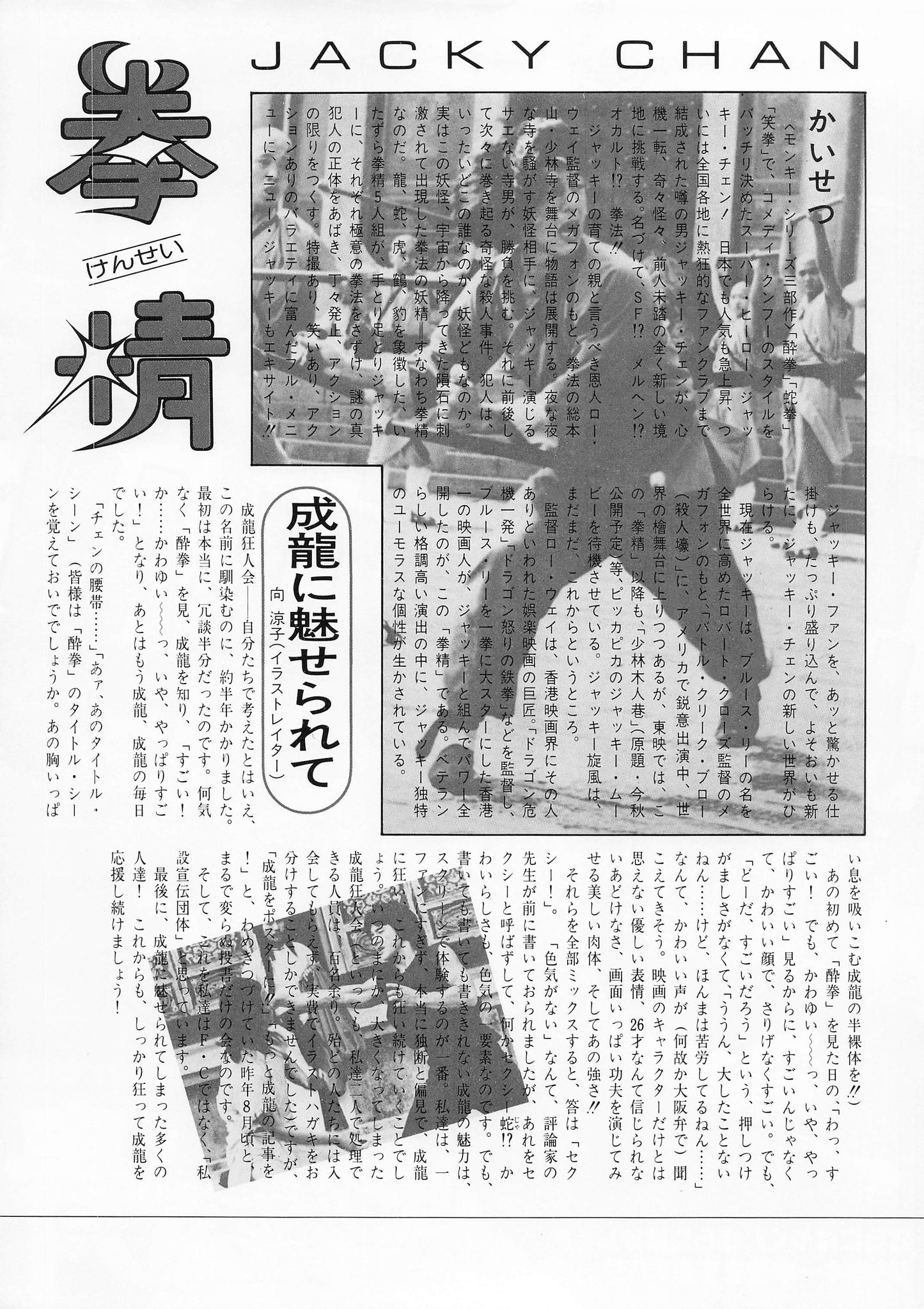 Spiritual Kung Fu 1978 Jackie Chan Movie chirashi Japanese flyer B5 Fine