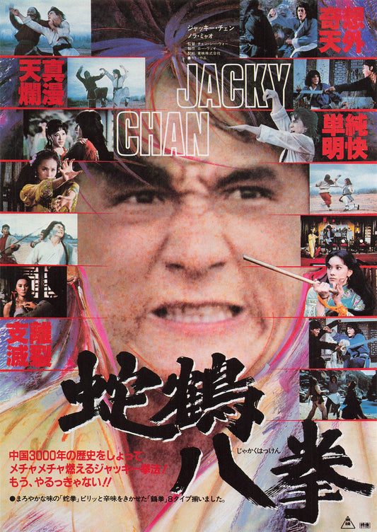 Snake and Crane Arts of Shaolin1978 Jackie Chan Movie chirashi Japanese flyer B5 VG