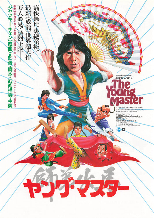 The Young Master 1980 Jackie Chan Hong Kong JAPAN CHIRASHI movie flyer mini poster