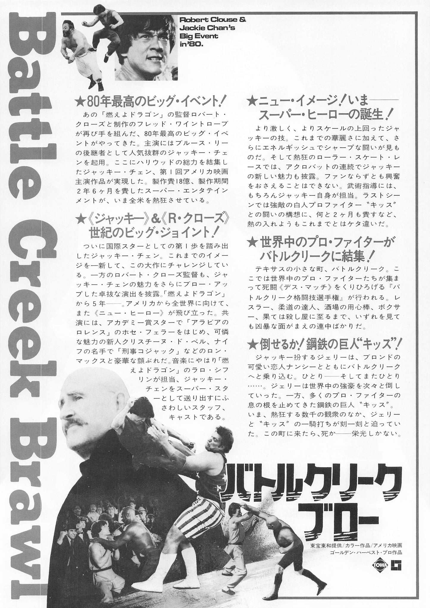 chirashi Battle Creek Brawl 1980 Jackie Chan Movie Japanese flyer B5 Fine