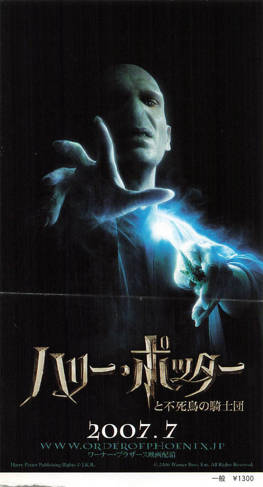Harry Potter and the Order of the Phoenix 2007 movie stub used ticket Japanese