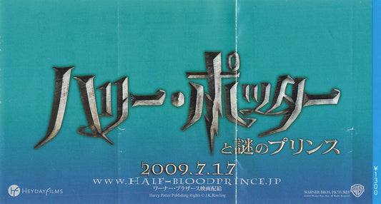 Harry Potter and the Half-Blood Prince 2009 movie stub used ticket Japanese