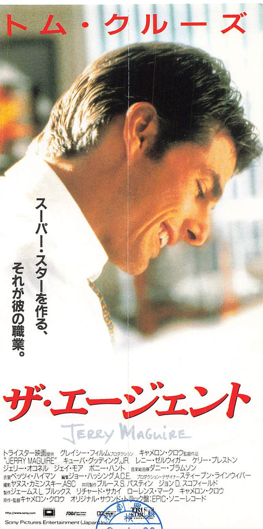 Jerry Maguire 1996 stub movie used pair ticket Japanese Tom Cruise VG