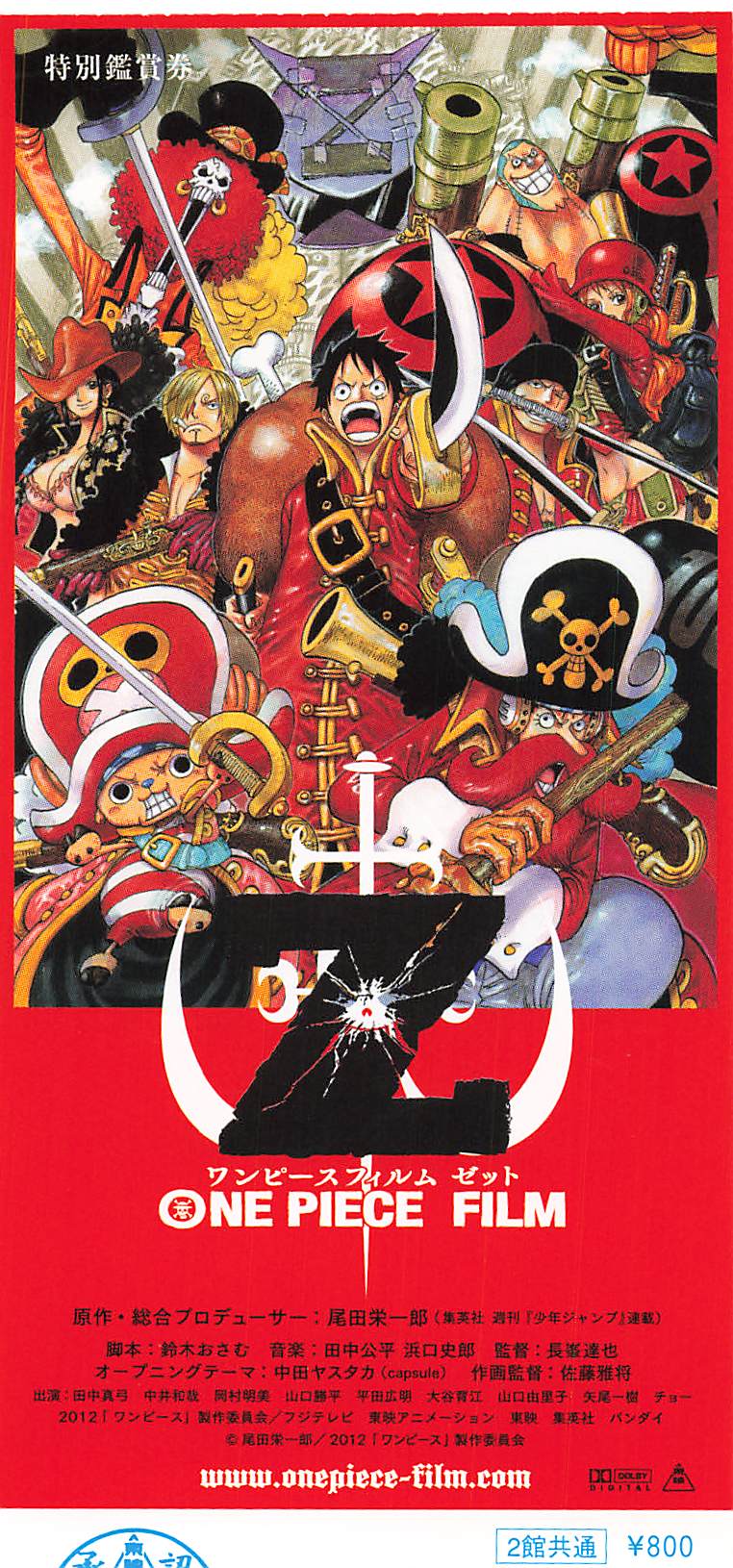 ONE PIECE FILM Z 2012 anime movie Japanese stub used ticket for kids Fine