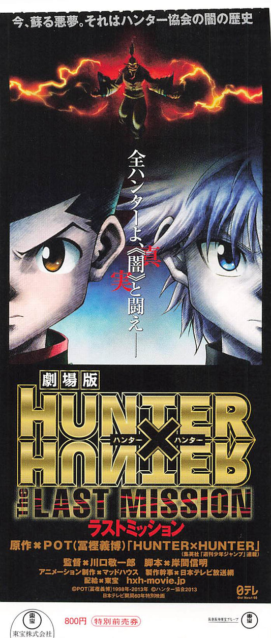 HUNTER × HUNTER The LAST MISSION 2013 anime movie Japanese stub used ticket for kids Fine