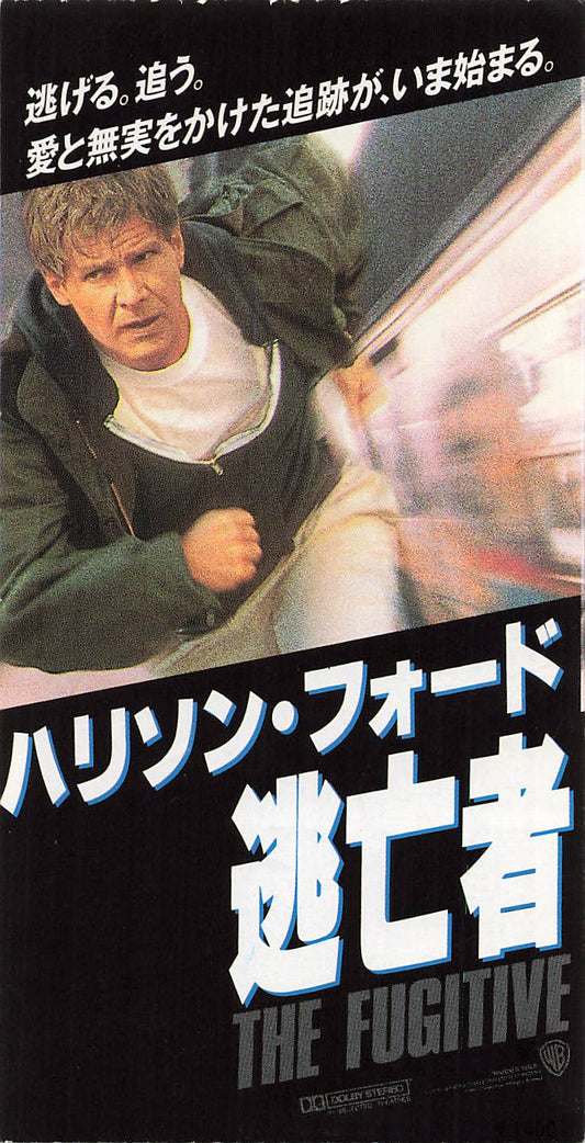 The Fugitive 1993 Harrison Ford movie Japanese stub used ticket Very good