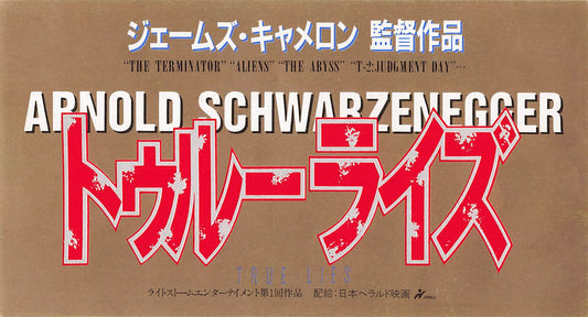 True Lies 1994 Arnold Schwarzenegger Movie Ticket StubJapanese Good