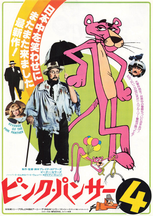 THE REVENGE OF THE PiNK PANTHER Blake Edwards Peter Sellers JAPANESE CHiRASHi VG