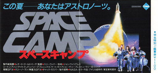 Space Camp 1986  Harry Winer Movie Used Ticket Stub Japanese Good