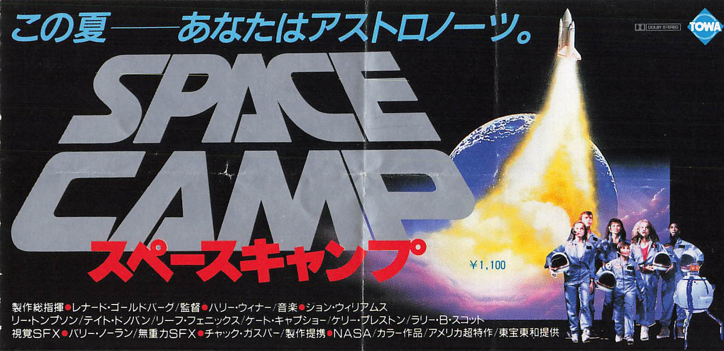 Space Camp 1986  Harry Winer Movie Used Ticket Stub Japanese Good