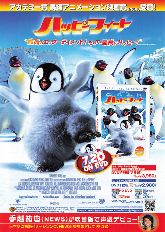 Happy Feet Movie Flyer 2006 Elijah Wood George Miller Robin Williams Japanese B5 DVD release Promo