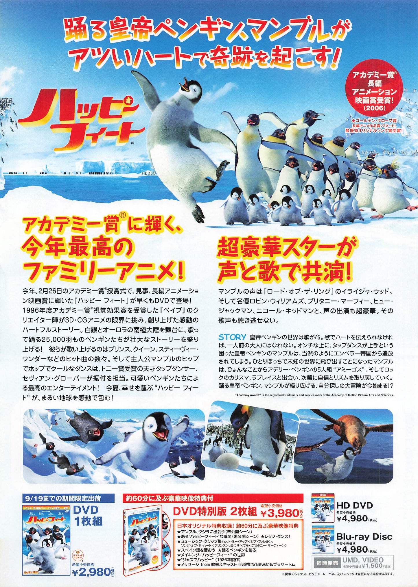 Happy Feet Movie Flyer 2006 Elijah Wood George Miller Robin Williams Japanese B5 DVD release Promo