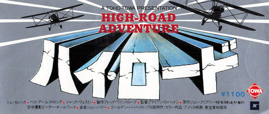 Stub High Road to China 1983 movie Used Ticket Japanese Fine