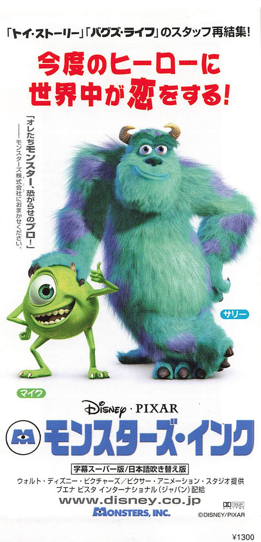 Monsters, Inc. 2001 Disney PIXAR anime movie used paper ticket stub Japanese Fine