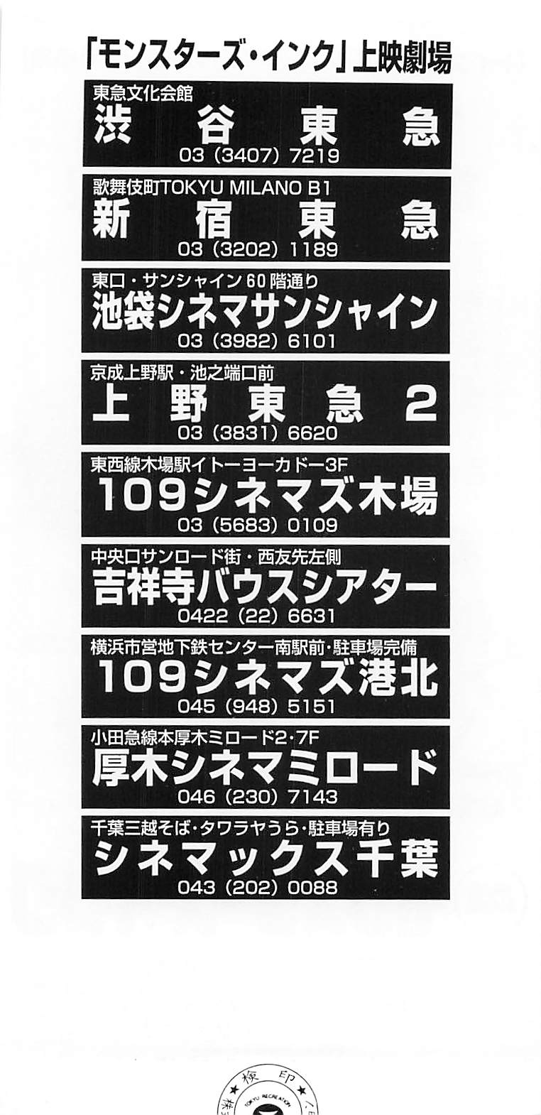 Monsters, Inc. 2001 Disney PIXAR anime movie used paper ticket stub Japanese Fine