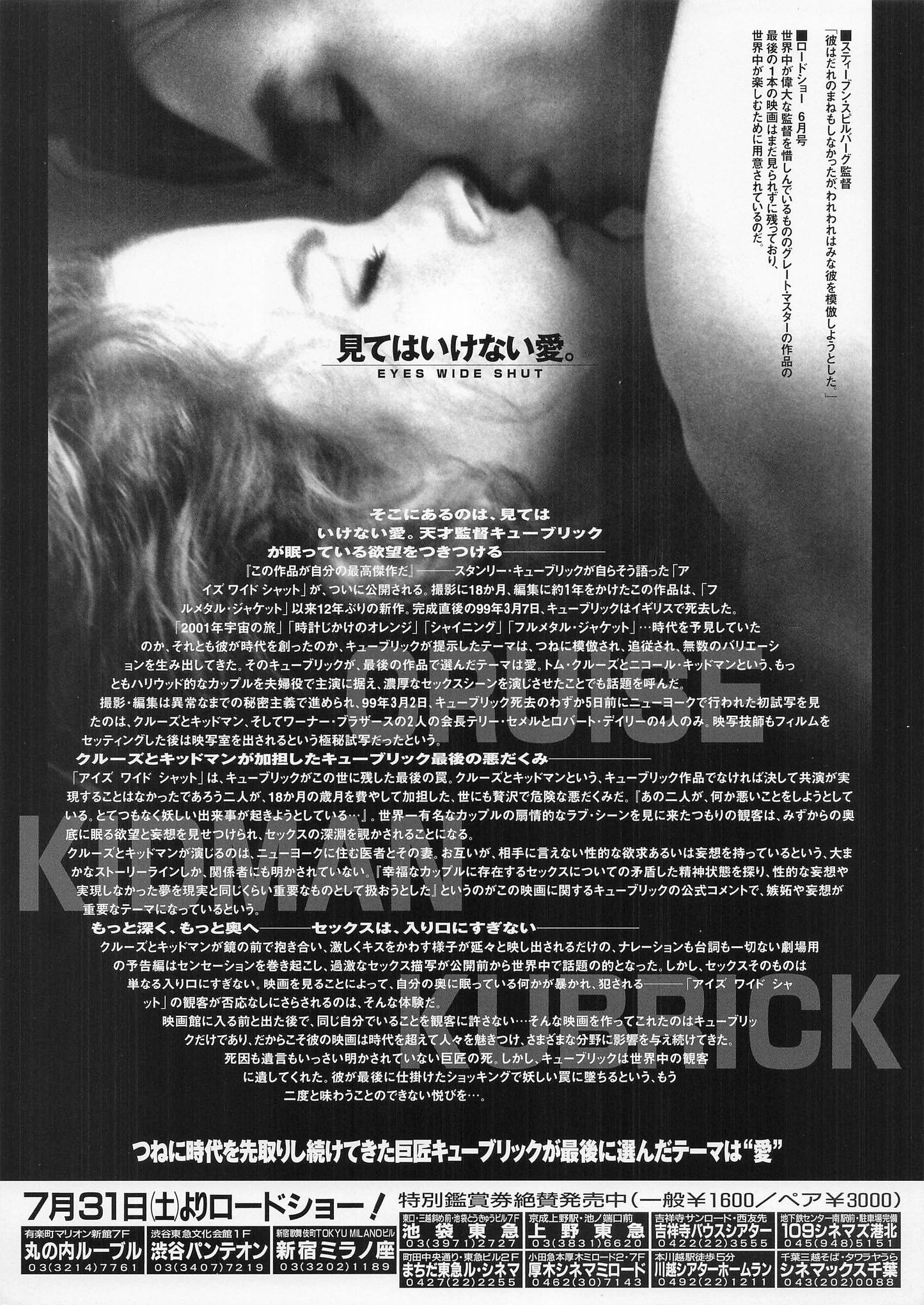 Tom Cruise Nicole Kidman Eyes Wide Shut 1999 movie flyer Japanese Chirashi