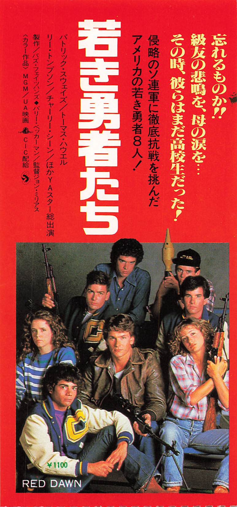 Red Dawn 1984 John Milius movie Japanese stub used ticket VG