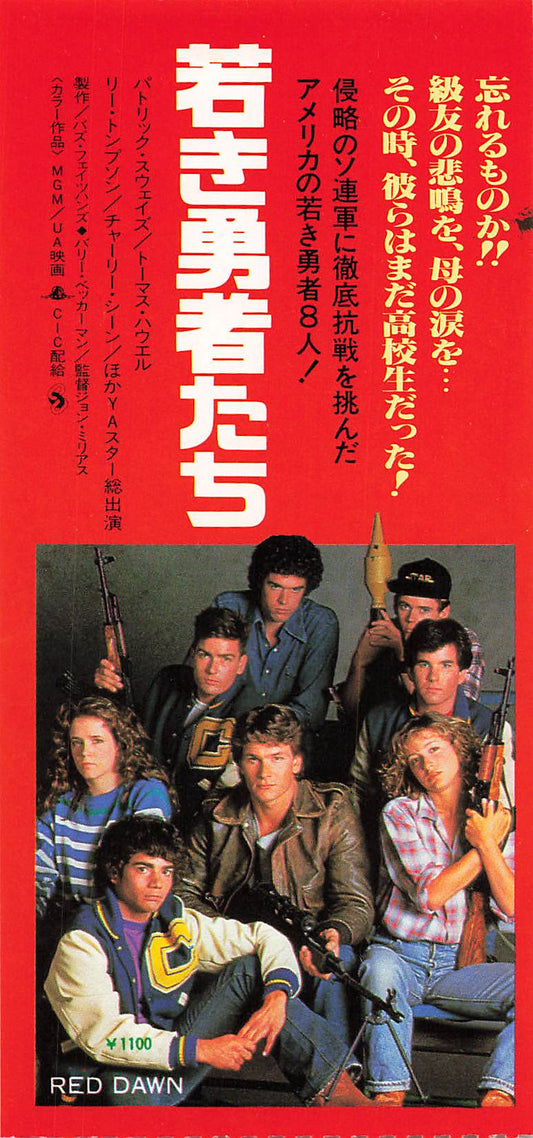 Red Dawn 1984 John Milius movie Japanese stub used ticket VG