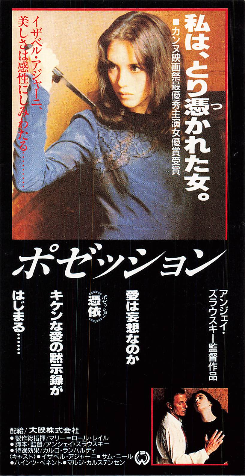 Stub Possession 1980 movie used paper ticket Japanese Isabelle Adjani