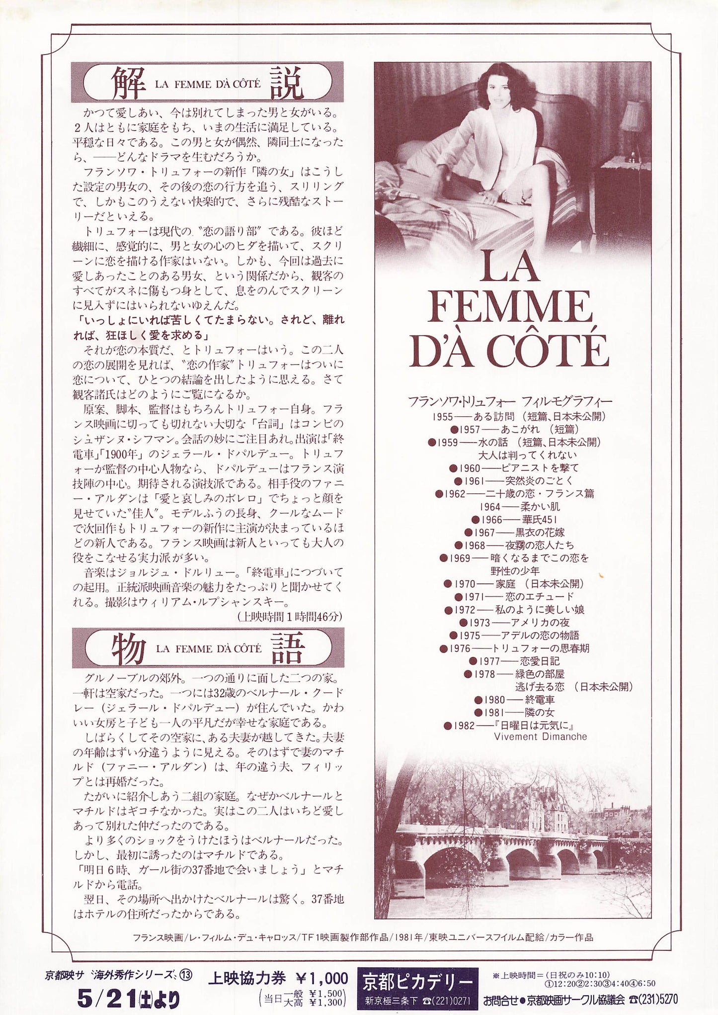 CHIRASHI La femme d'à côté 1981 Fanny Ardant Movie Japanese Flyer B5 Gérard Depa
