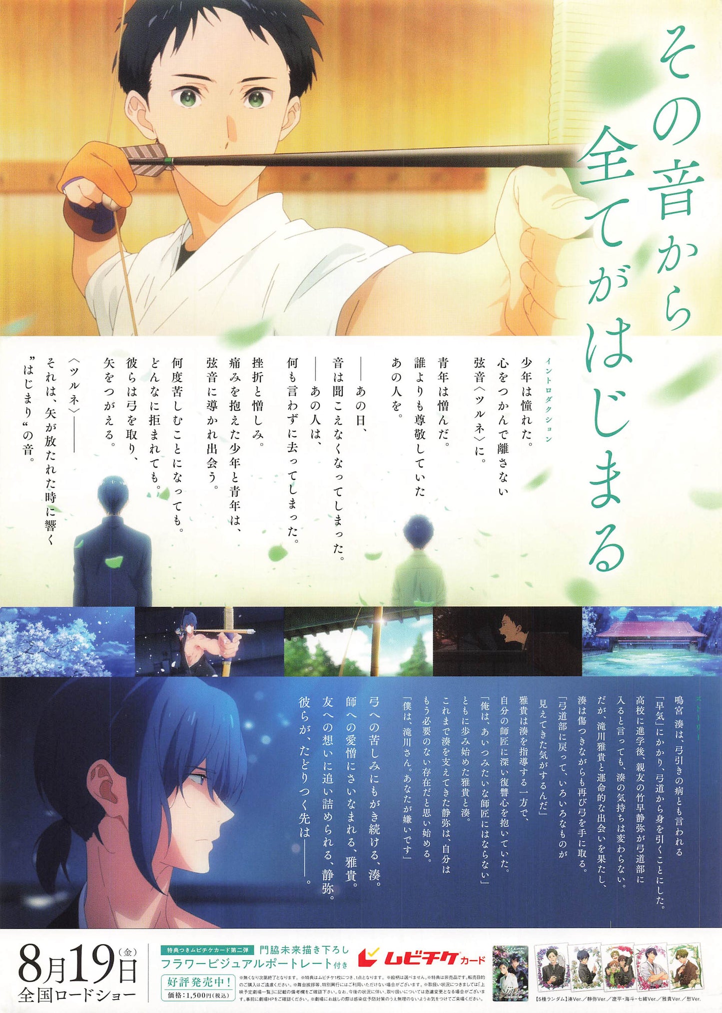 Chirashi TSURUNE 2022 anime Japanese Flyer B5 Kyoto Animation Mini Poster