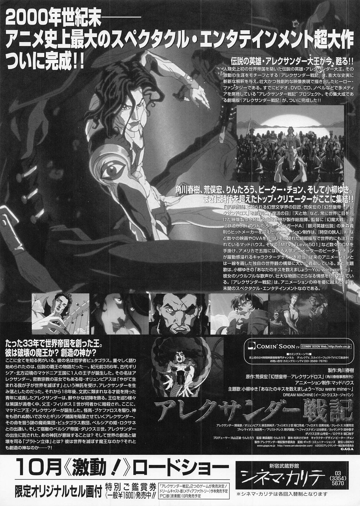 chirashi Alexander Senki The Movie 2000 Japanese B5 Flyer Movie Mini Poster anime