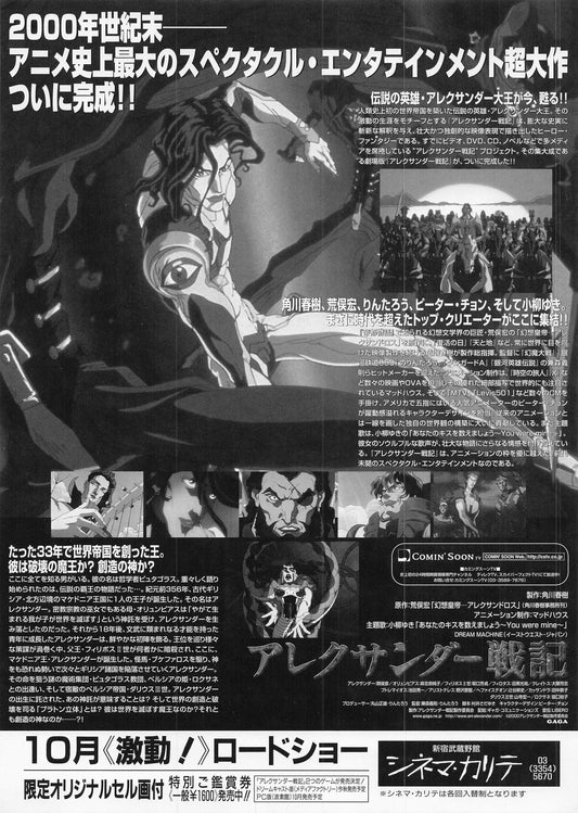 chirashi Alexander Senki The Movie 2000 Japanese B5 Flyer Movie Mini Poster anime