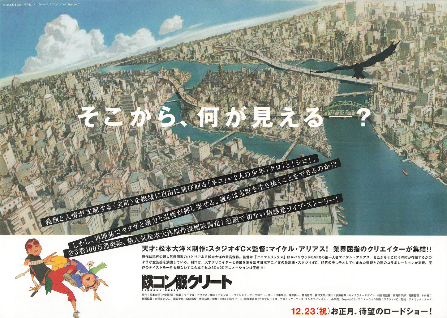 Chirashi TEKKON KINKREET 2006 movie Flyer B5 mini poster Japanese