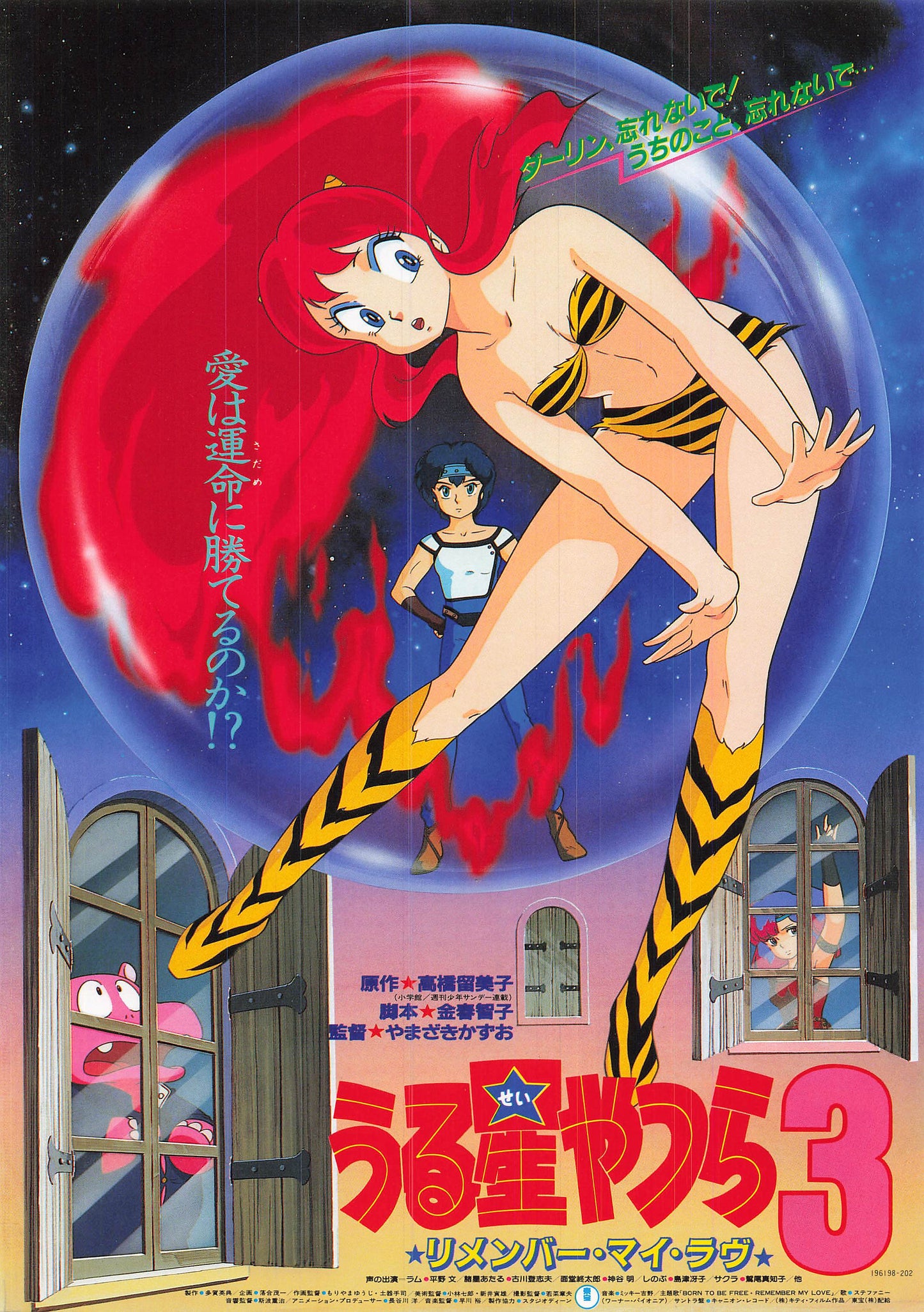 Chirashi Urusei Yatsura 3 Remember My Love Rumiko Takahashi 1985 Movie B5 mini poster