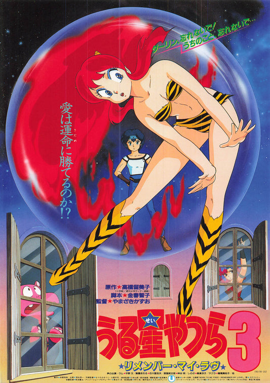 Chirashi Urusei Yatsura 3 Remember My Love Rumiko Takahashi 1985 Movie B5 mini poster
