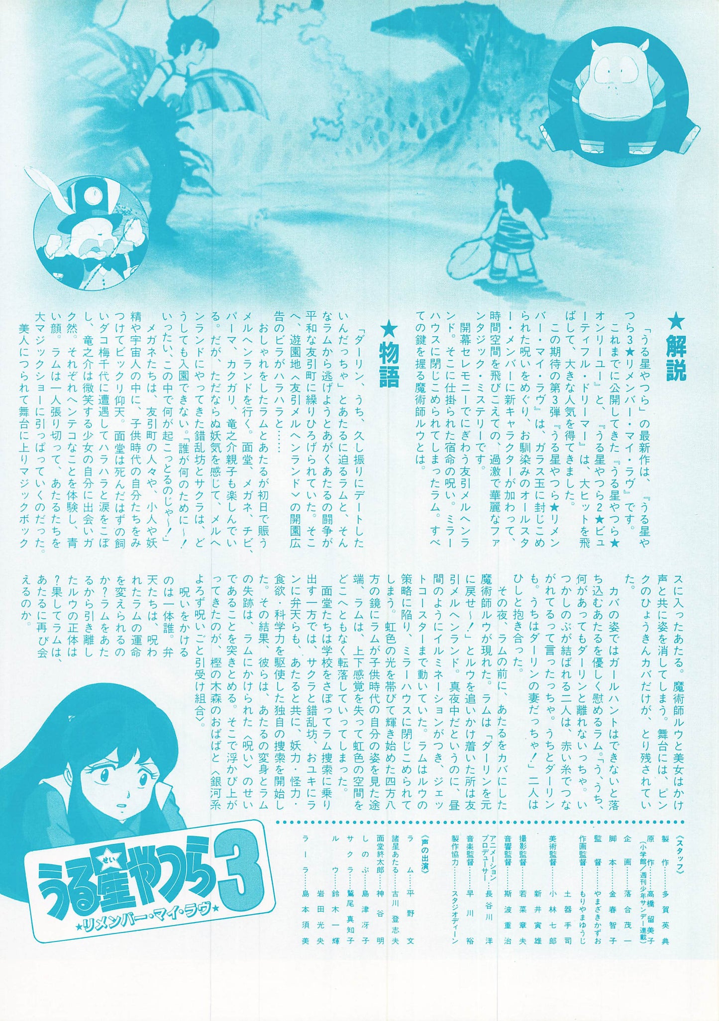 Chirashi Urusei Yatsura 3 Remember My Love Rumiko Takahashi 1985 Movie B5 mini poster