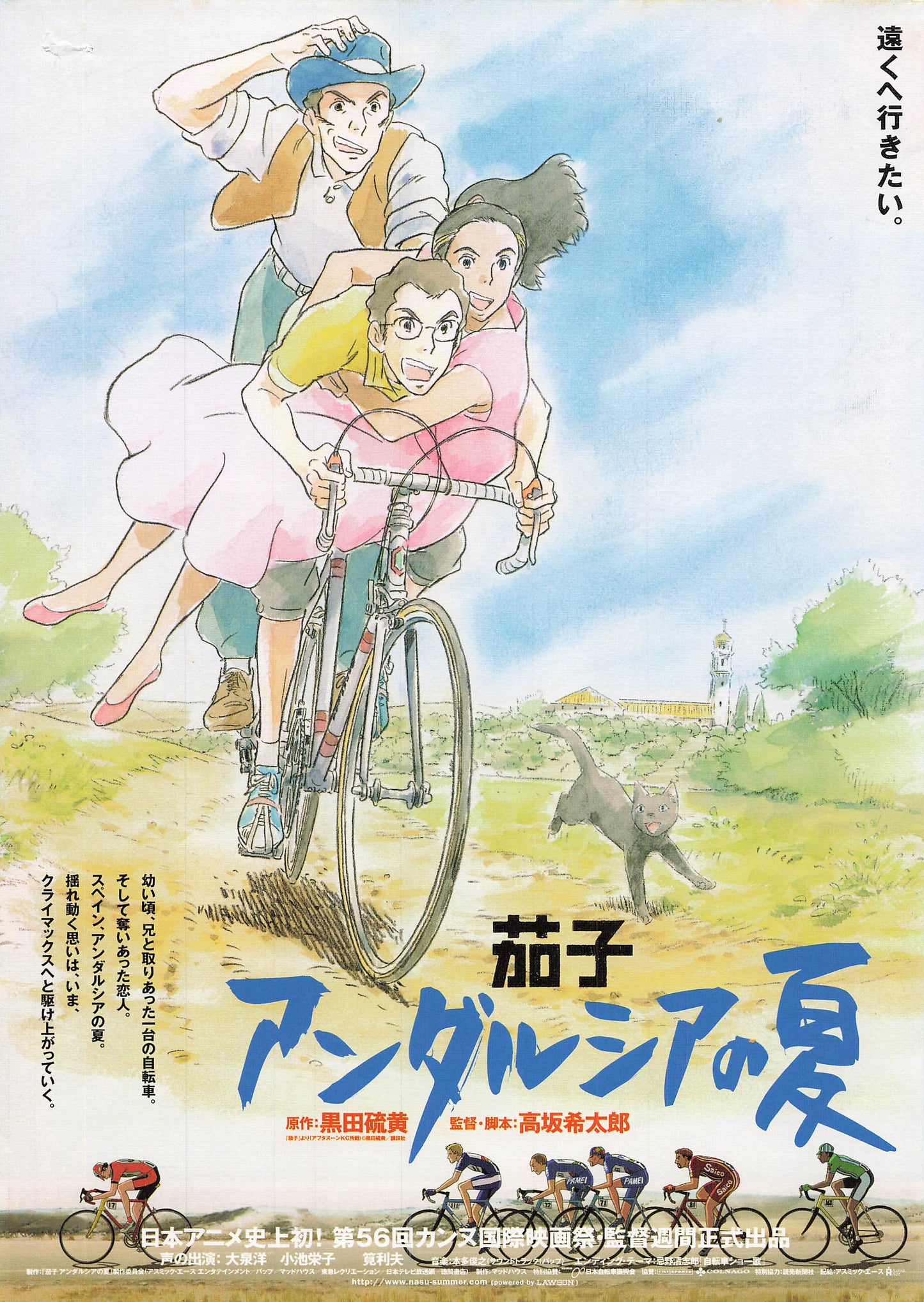 Nasu Summer in Andalusia 2003 movie Flyer B5 CHIRASHI Japanese