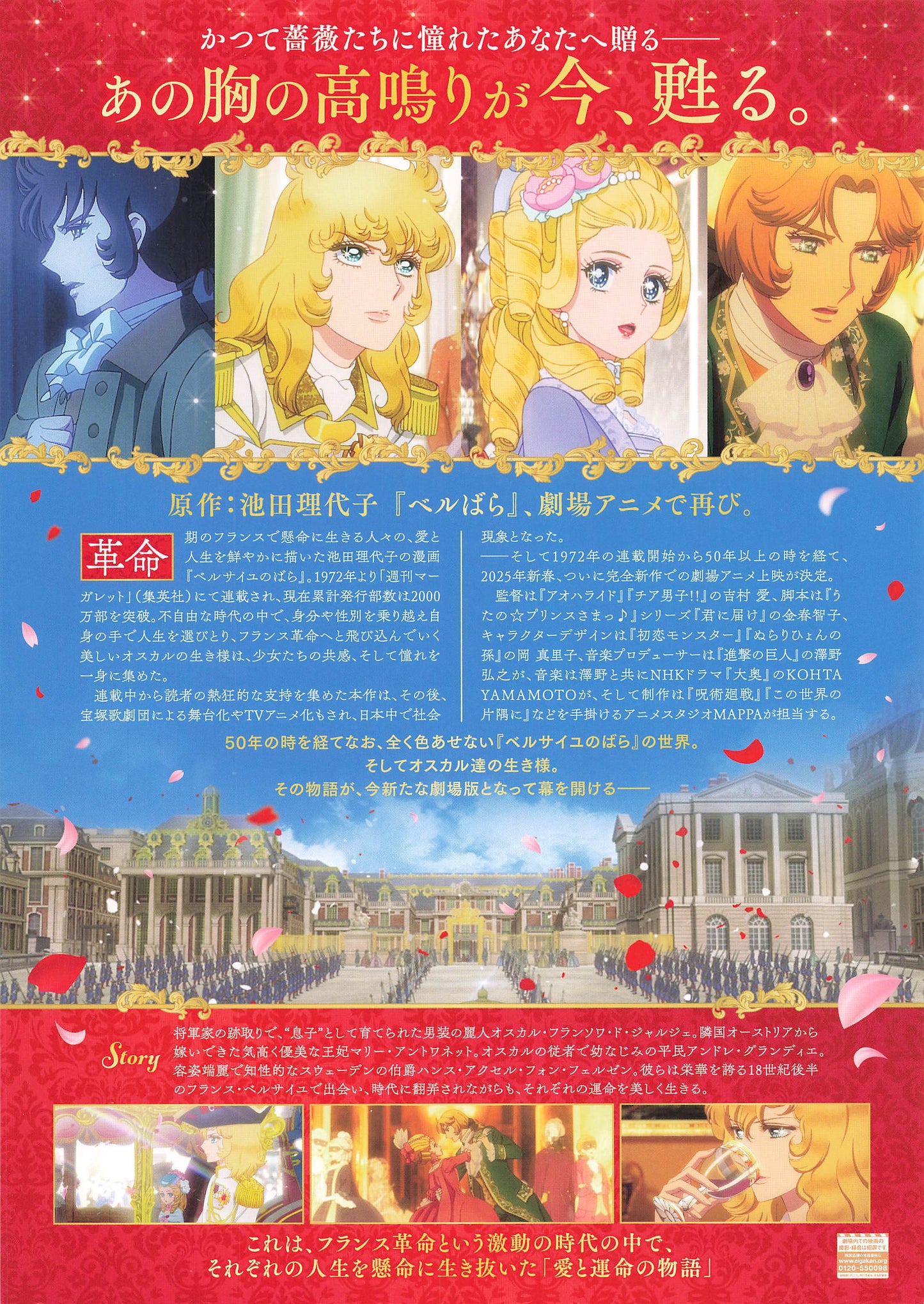 Roses of Versailles anime 2025 movie Flyer B5 CHIRASHI mini poster Japanese Ikeda