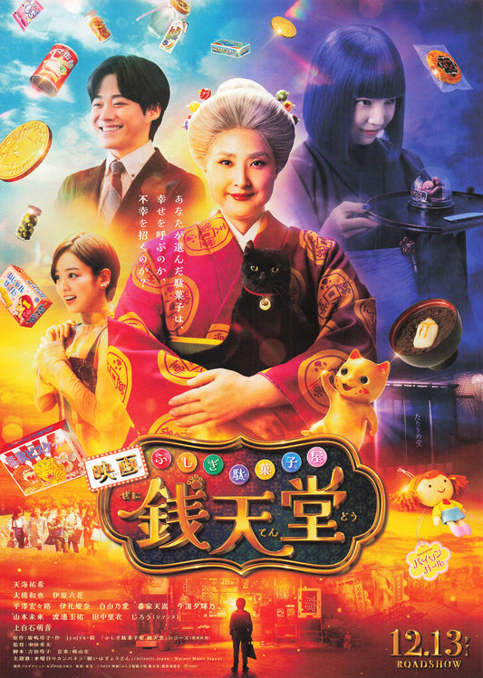 Chirashi Zenitendo 2024 Movie Japanese Flyer B5 mini poster Amami Yuki