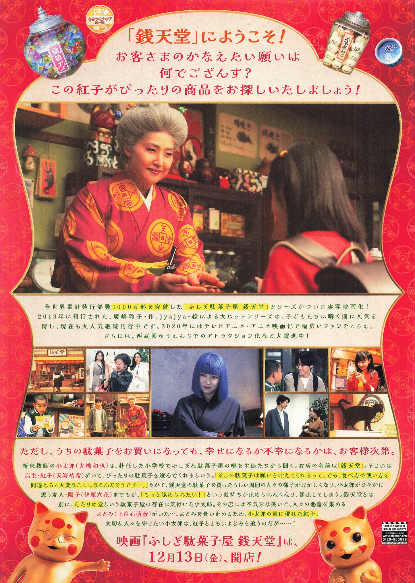 Chirashi Zenitendo 2024 Movie Japanese Flyer B5 mini poster Amami Yuki