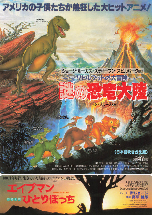 Chirashi The Land Before Time 1988 anime Japanese Flyer B5 Steven Spielberg