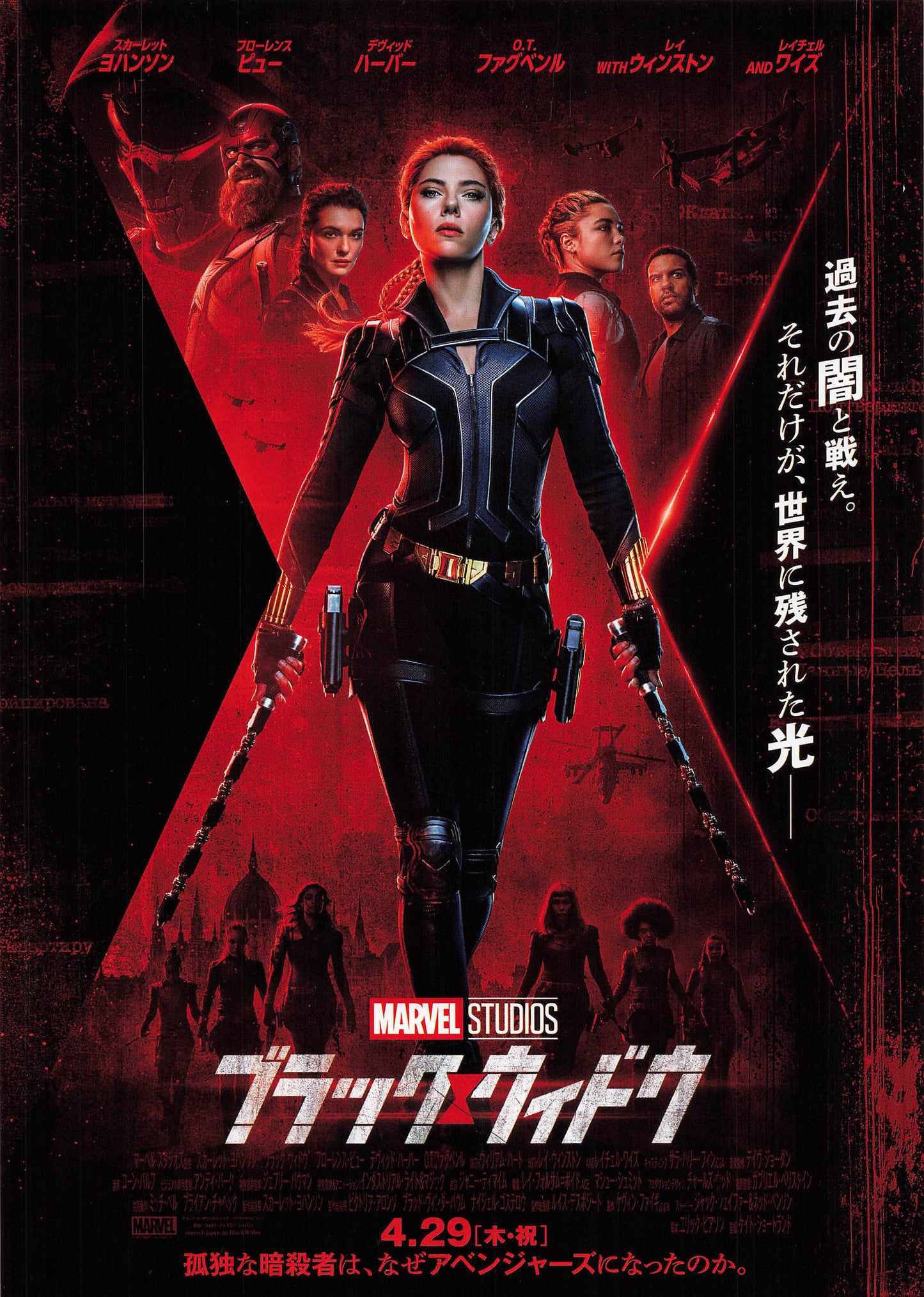 Chirashi Black Widow 2021 movie flyer Japanese Scarlett Johansson BK