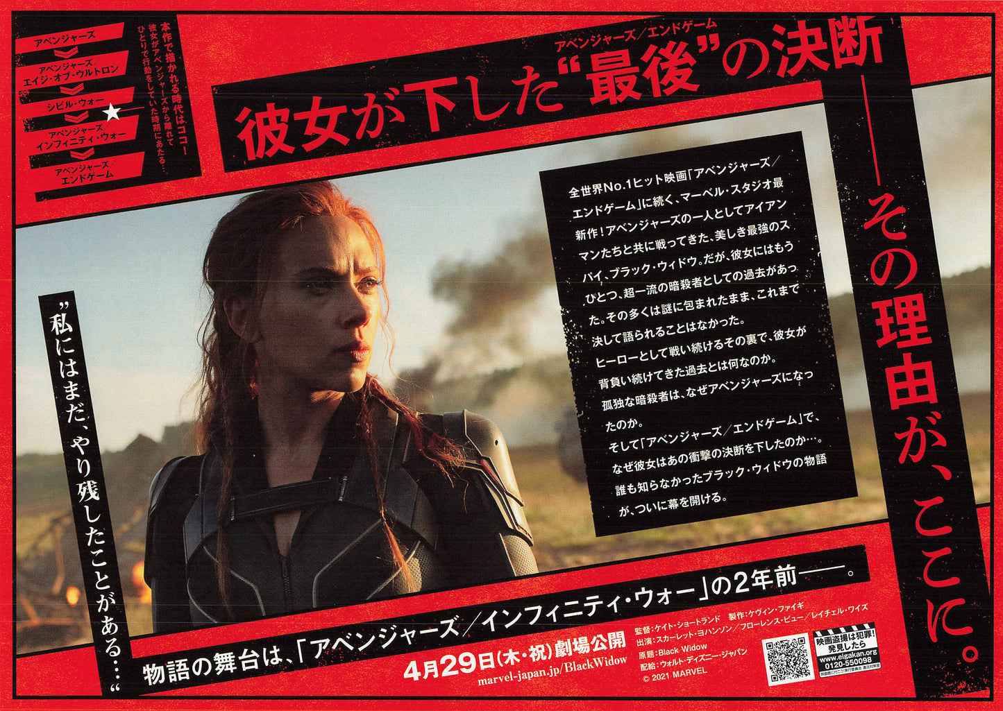 Chirashi Black Widow 2021 movie flyer Japanese Scarlett Johansson BK