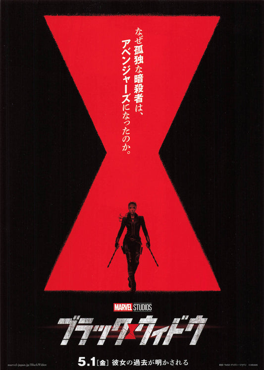 Chirashi Black Widow 2021 movie flyer Japanese Scarlett Johansson RD