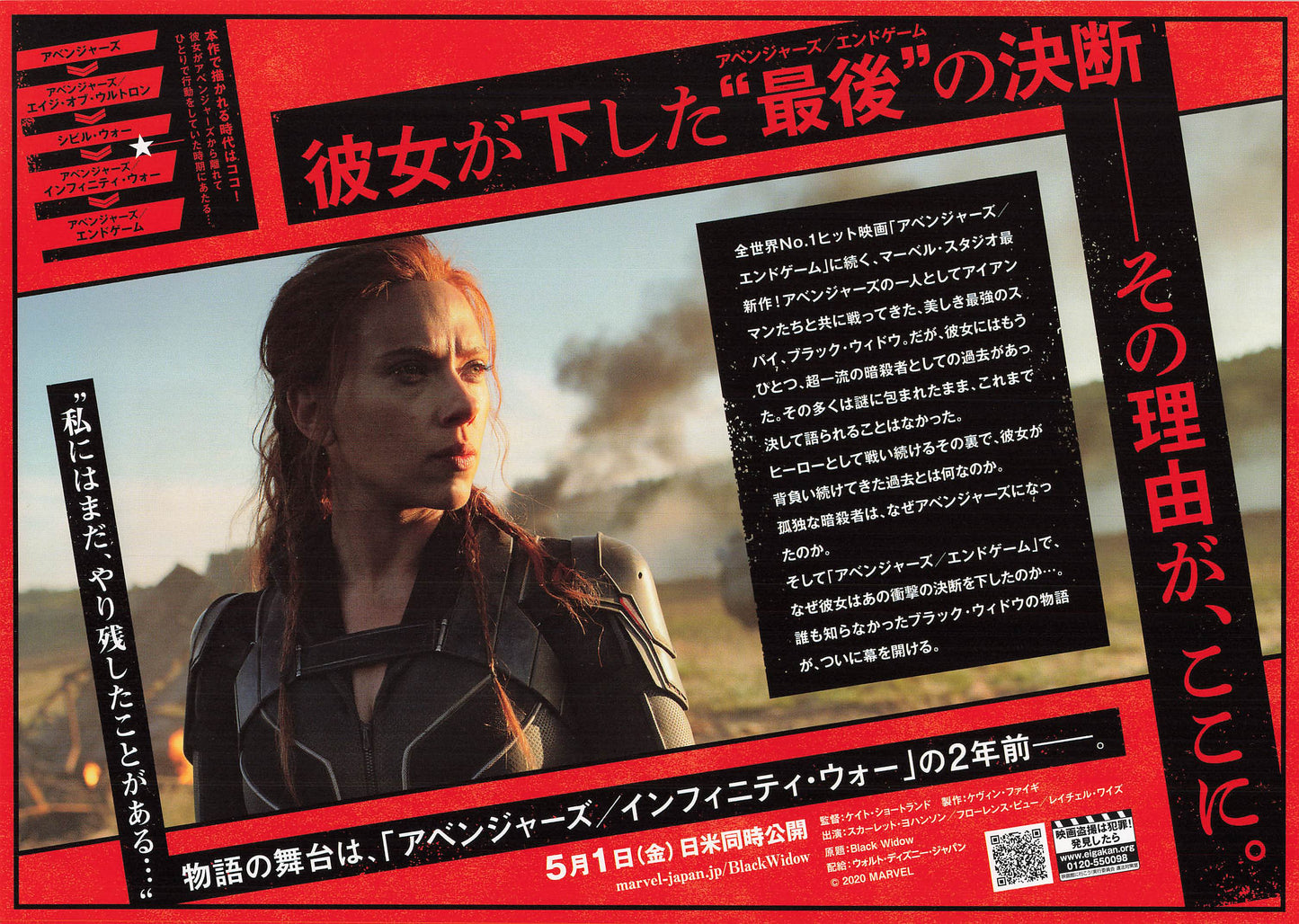 Chirashi Black Widow 2021 movie flyer Japanese Scarlett Johansson RD