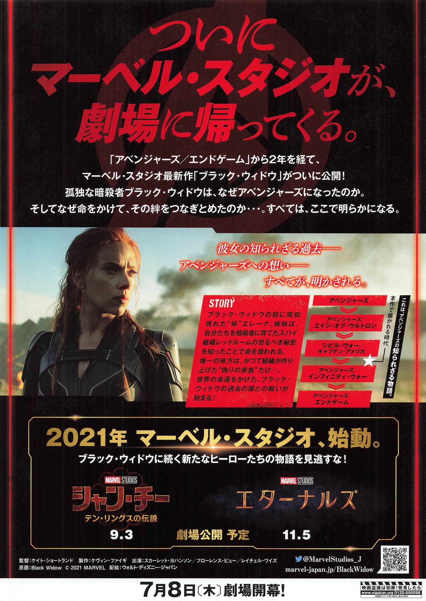 Chirashi Black Widow 2021 movie flyer Japanese Scarlett Johansson WH
